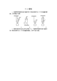 苏科版九年级全册2 滑轮课时训练