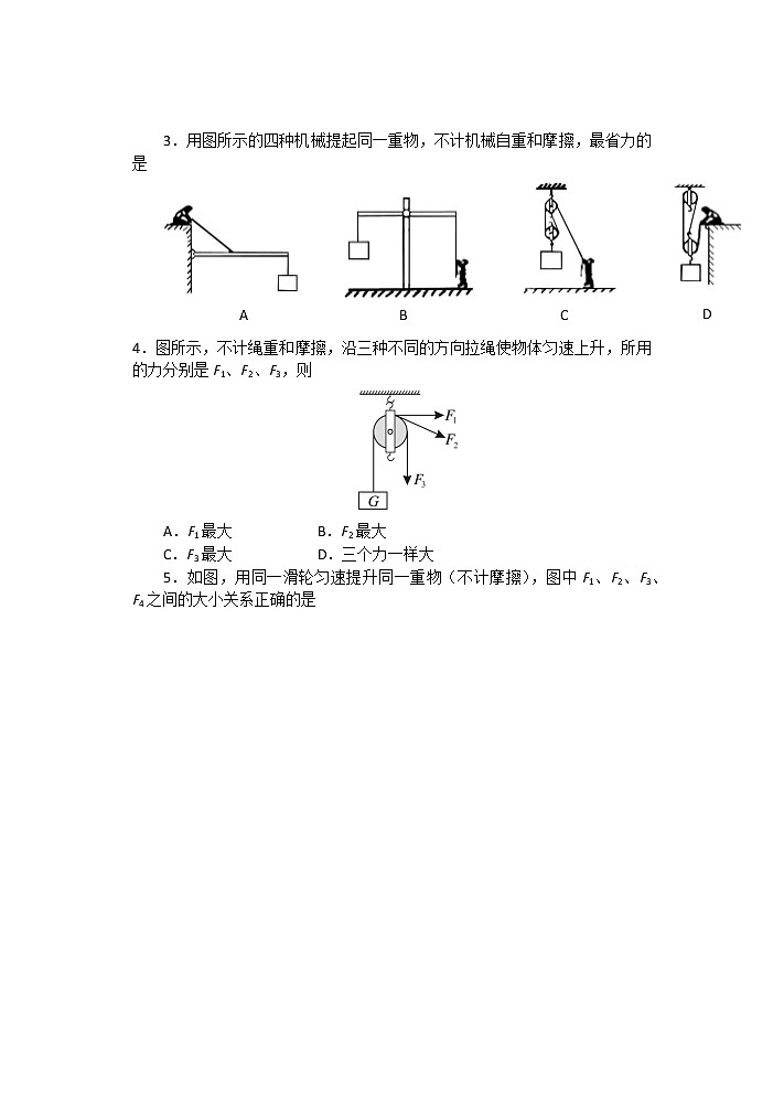 【同步练习】苏教版初三物理上册 第11章《简单机械和功》11.2滑轮（含答案）第3页