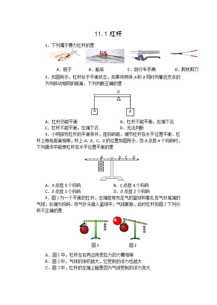 【同步练习】苏教版初三物理上册 第11章《简单机械和功》11.1杠杆（含答案）第1页