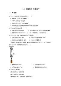 初中物理苏科版九年级全册5 机械效率课堂检测