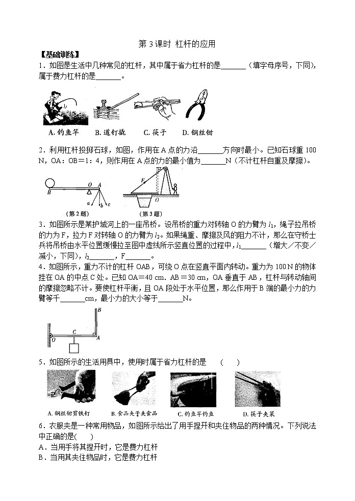 【同步练习】苏教版初三物理上册 第11章《简单机械和功》11.3杠杆的应用（含答案）01
