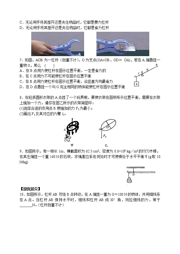 【同步练习】苏教版初三物理上册 第11章《简单机械和功》11.3杠杆的应用（含答案）02
