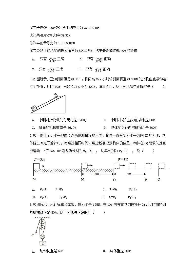 【同步练习】苏教版初三物理上册 第11章《简单机械和功》11.4功率同步练习（含答案）02