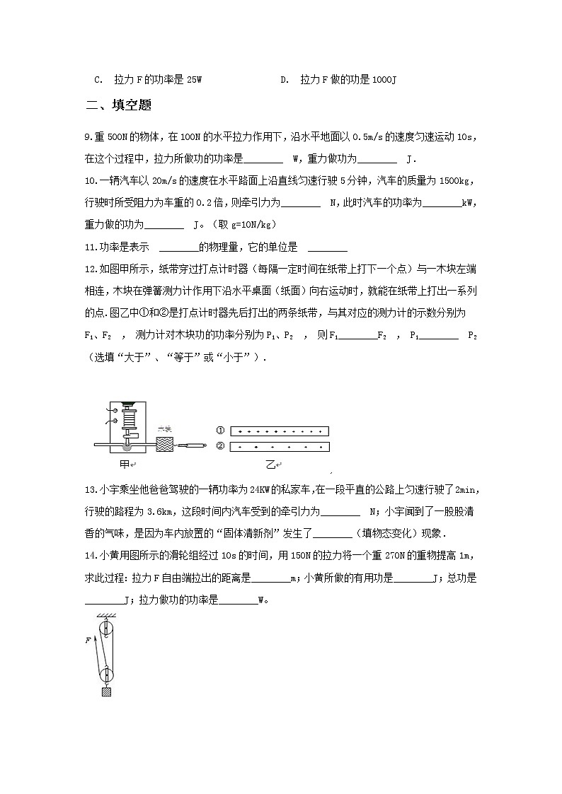 【同步练习】苏教版初三物理上册 第11章《简单机械和功》11.4功率同步练习（含答案）03