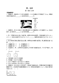 苏科版九年级全册4 功率一课一练