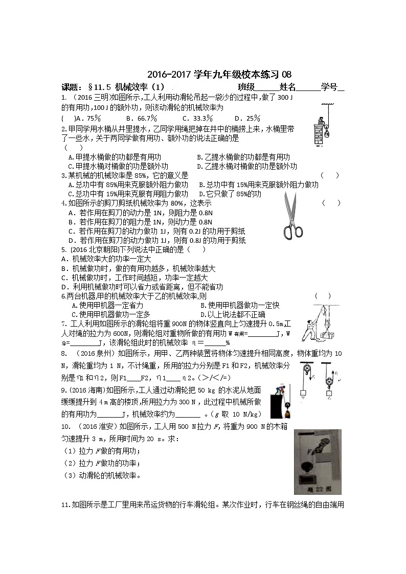 【同步练习】苏教版初三物理上册 第11章《简单机械和功》11.5机械效率（含答案）(4)第1页