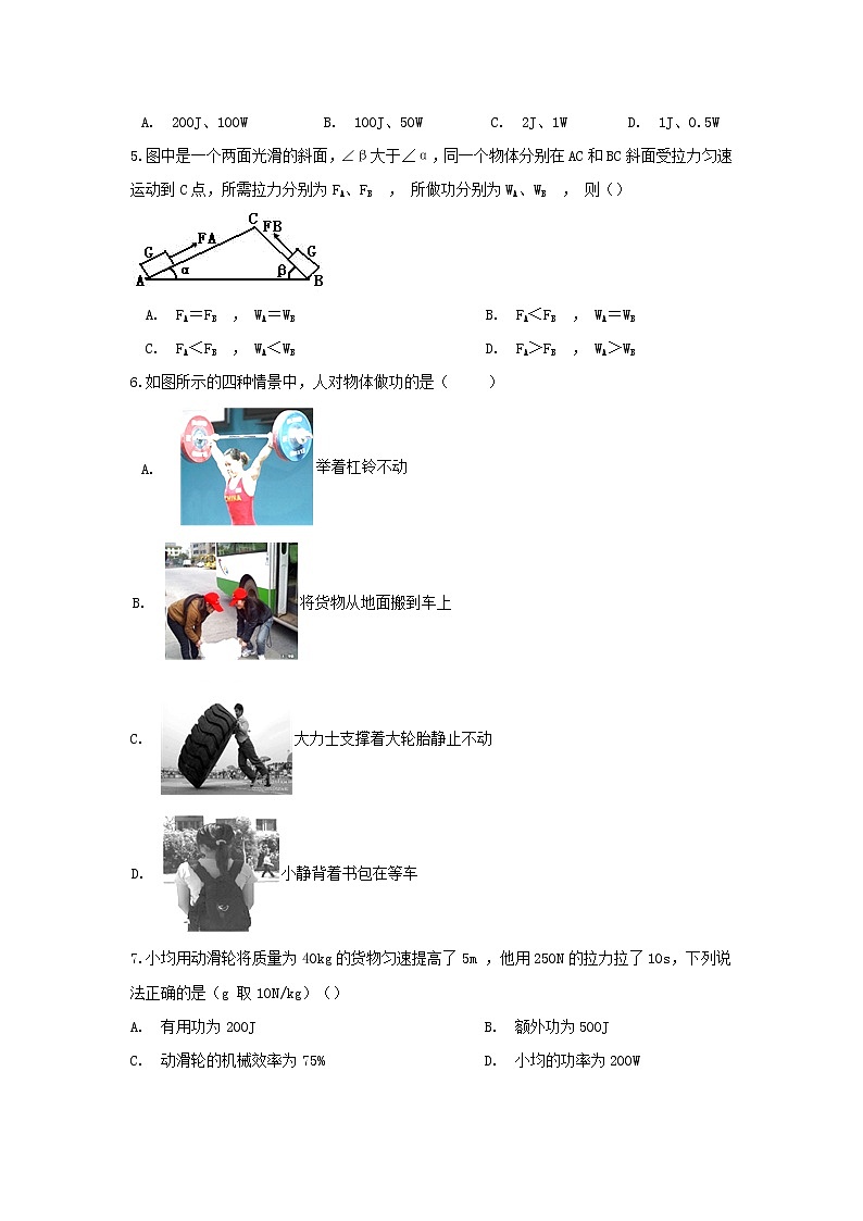 【同步练习】苏教版初三物理上册 第11章《简单机械和功》11.3功同步练习（含答案）第2页