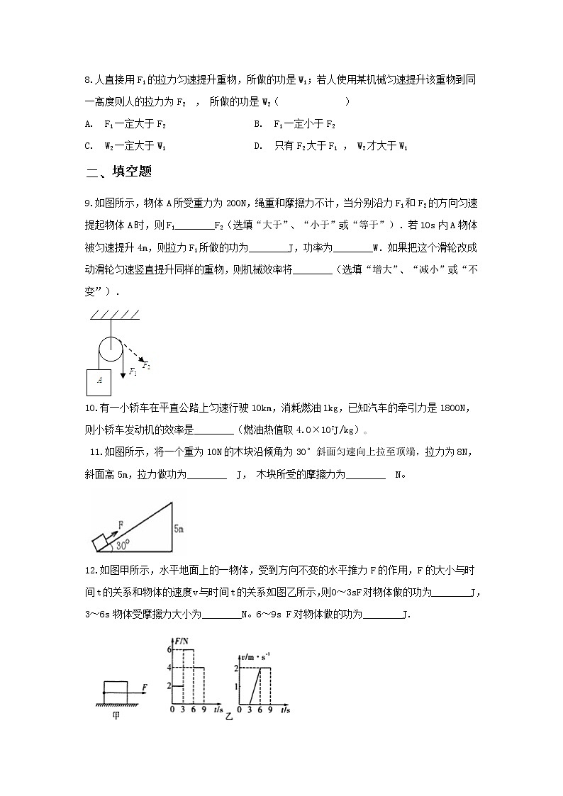 【同步练习】苏教版初三物理上册 第11章《简单机械和功》11.3功同步练习（含答案）第3页