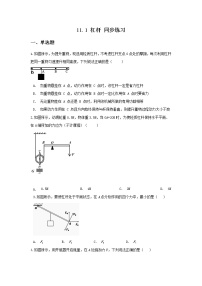 初中物理苏科版九年级全册1 杠杆随堂练习题