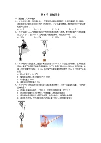 初中物理苏科版九年级全册5 机械效率课后复习题