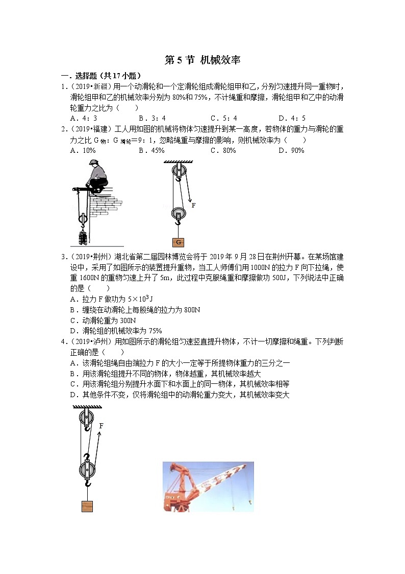 【同步练习】苏教版初三物理上册 第11章《简单机械和功》11.5机械效率（含答案）(2)第1页