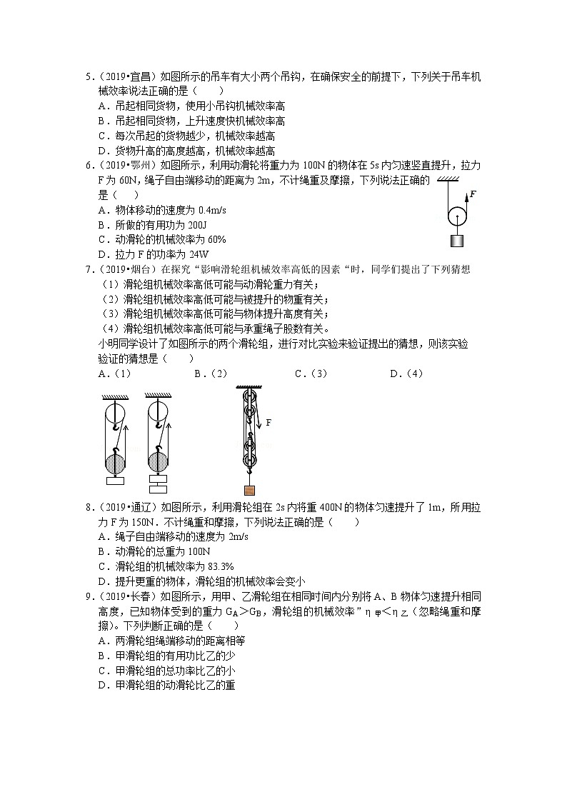 【同步练习】苏教版初三物理上册 第11章《简单机械和功》11.5机械效率（含答案）(2)第2页