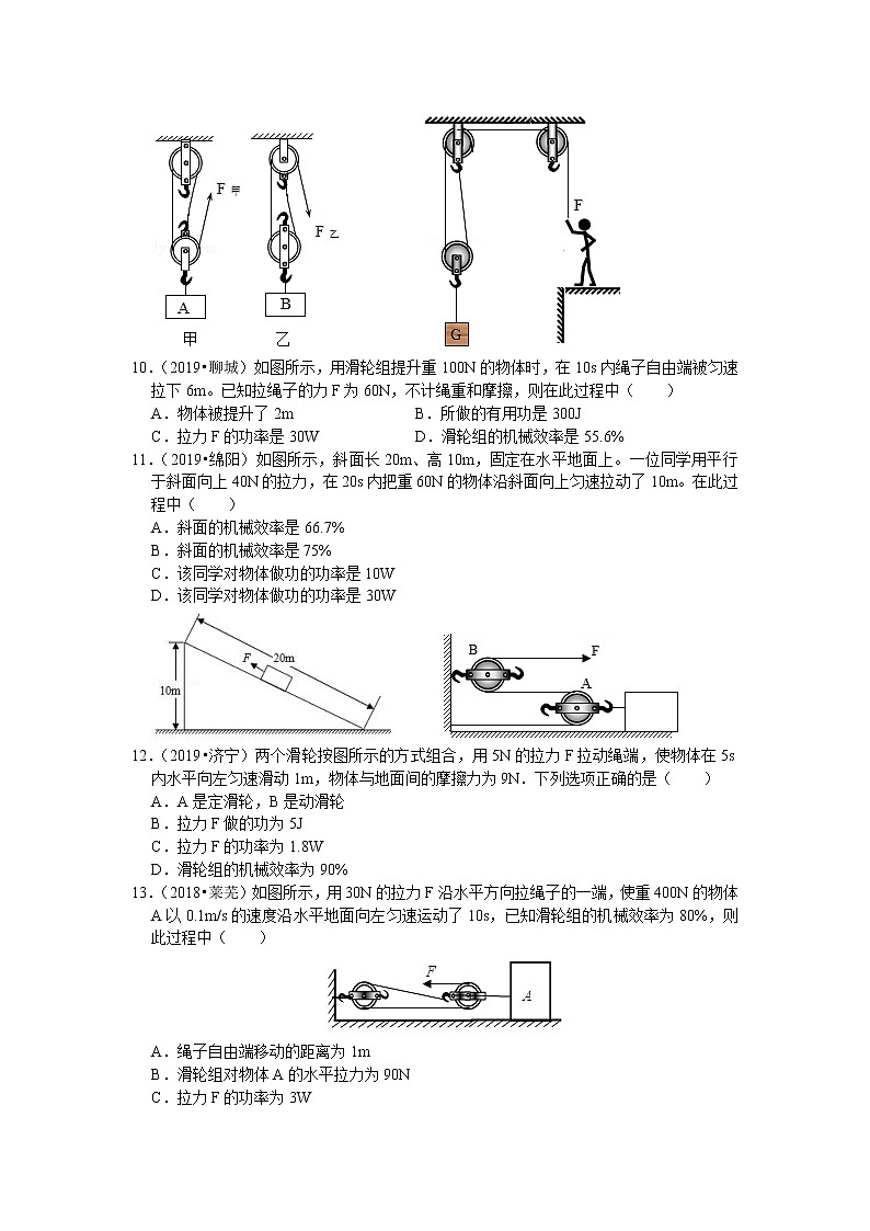 【同步练习】苏教版初三物理上册 第11章《简单机械和功》11.5机械效率（含答案）(2)第3页