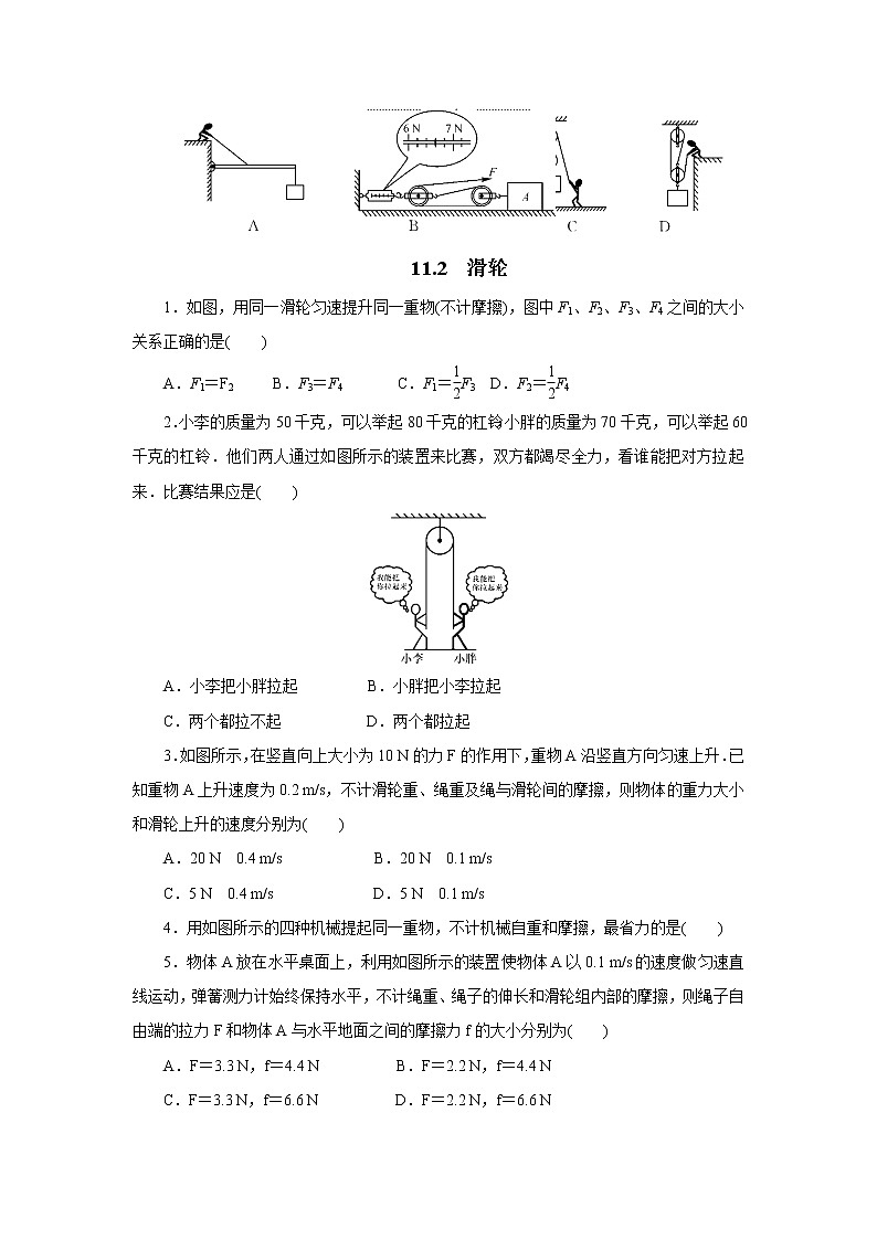 【同步练习】苏教版初三物理上册 第11章《简单机械和功》11.2滑轮同步测试（含答案）01