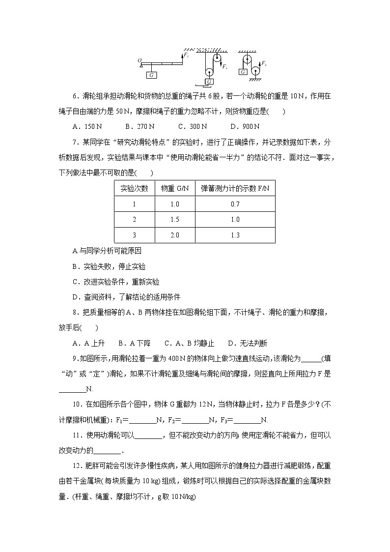 【同步练习】苏教版初三物理上册 第11章《简单机械和功》11.2滑轮同步测试（含答案）02