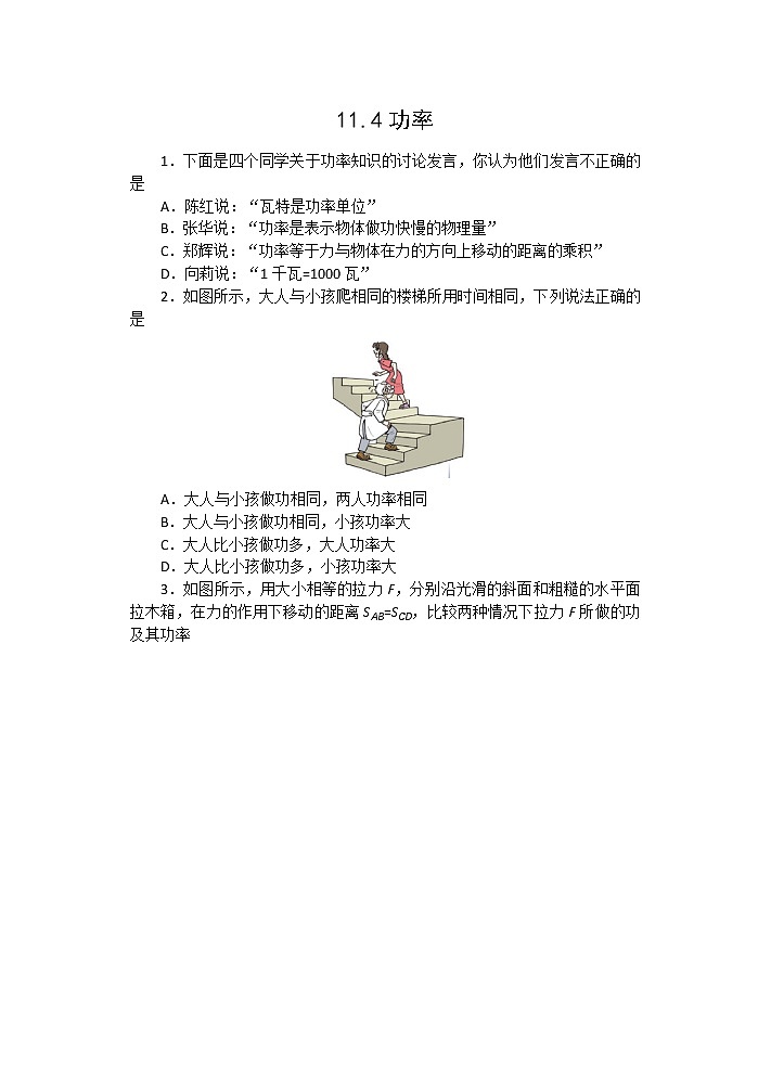 【同步练习】苏教版初三物理上册 第11章《简单机械和功》11.4功率（含答案）第1页