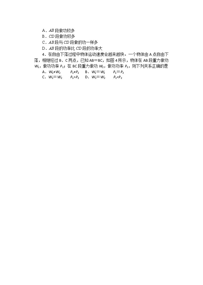 【同步练习】苏教版初三物理上册 第11章《简单机械和功》11.4功率（含答案）第3页