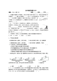 苏科版九年级全册3 功随堂练习题