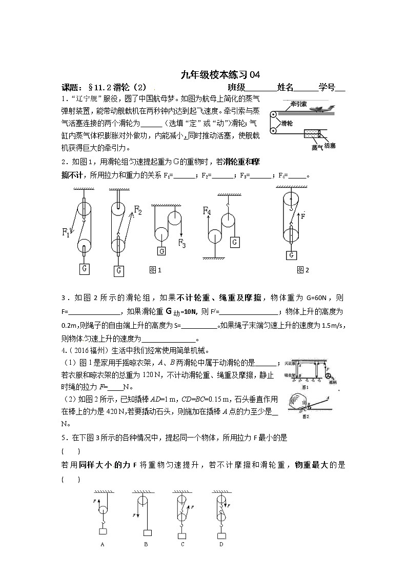 【同步练习】苏教版初三物理上册 第11章《简单机械和功》11.2滑轮（含答案）(3)第1页