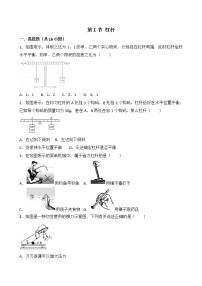 物理苏科版第十一章 简单机械和功1 杠杆课堂检测