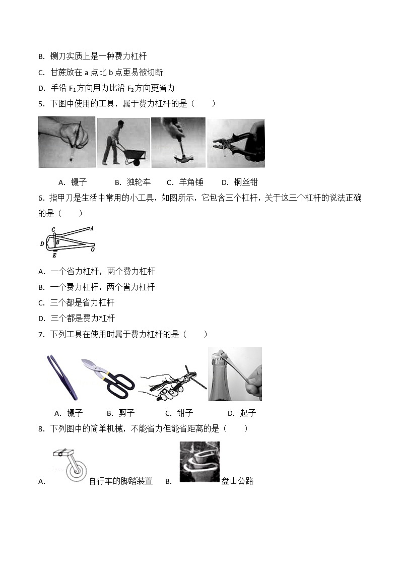 【同步练习】苏教版初三物理上册 第11章《简单机械和功》11.1杠杆（含答案）02