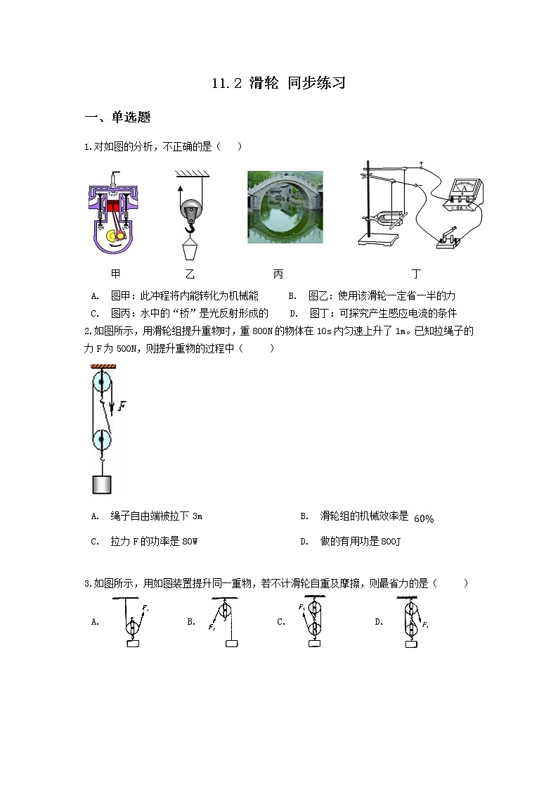 【同步练习】苏教版初三物理上册 第11章《简单机械和功》11.2滑轮同步练习（含答案）第1页