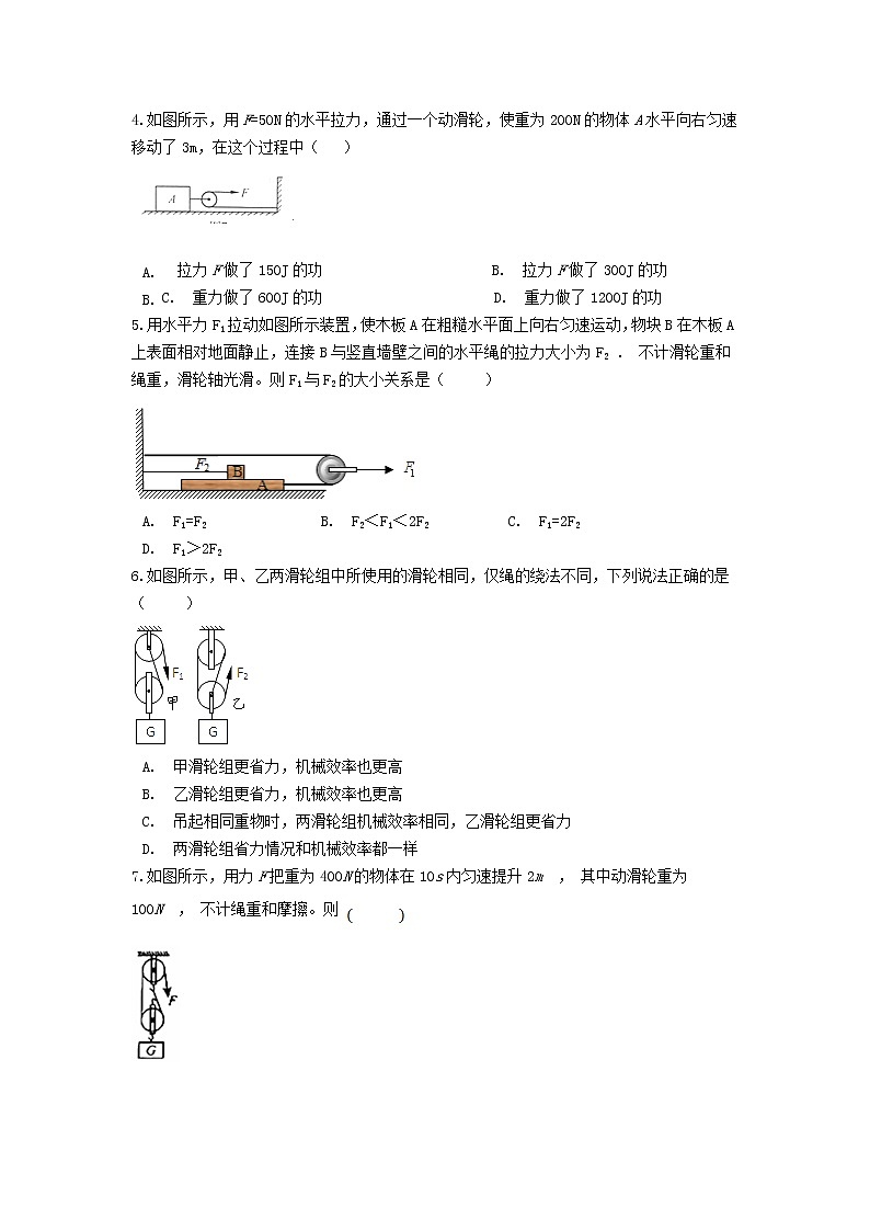 【同步练习】苏教版初三物理上册 第11章《简单机械和功》11.2滑轮同步练习（含答案）第2页