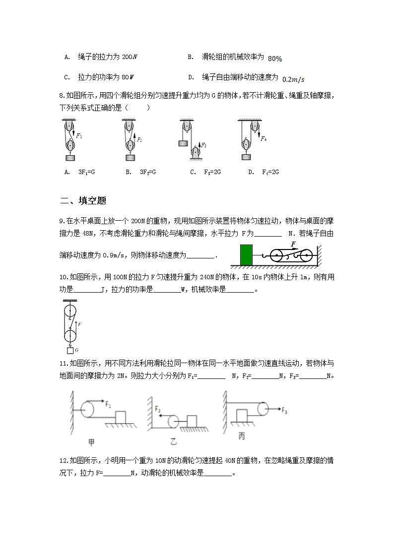 【同步练习】苏教版初三物理上册 第11章《简单机械和功》11.2滑轮同步练习（含答案）第3页