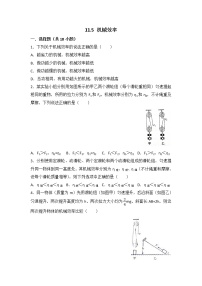 物理九年级全册5 机械效率当堂检测题