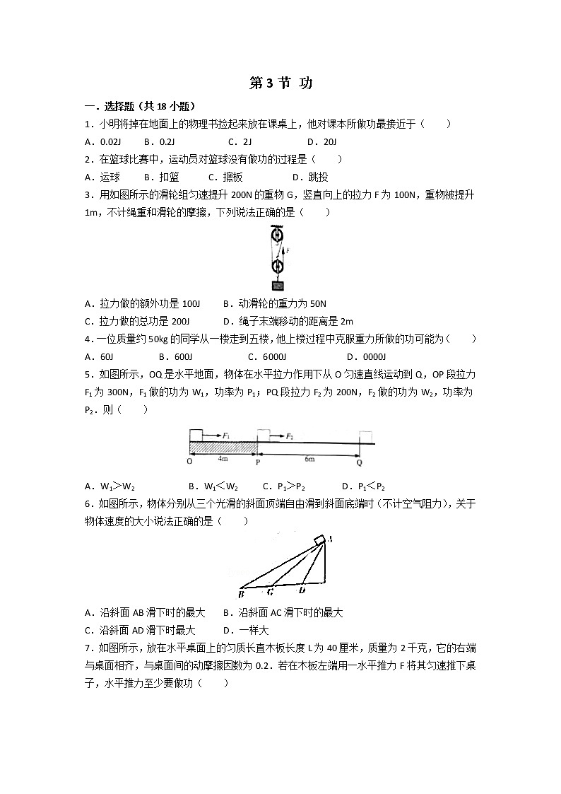 【同步练习】苏教版初三物理上册 第11章《简单机械和功》11.3功（含答案）(1)第1页