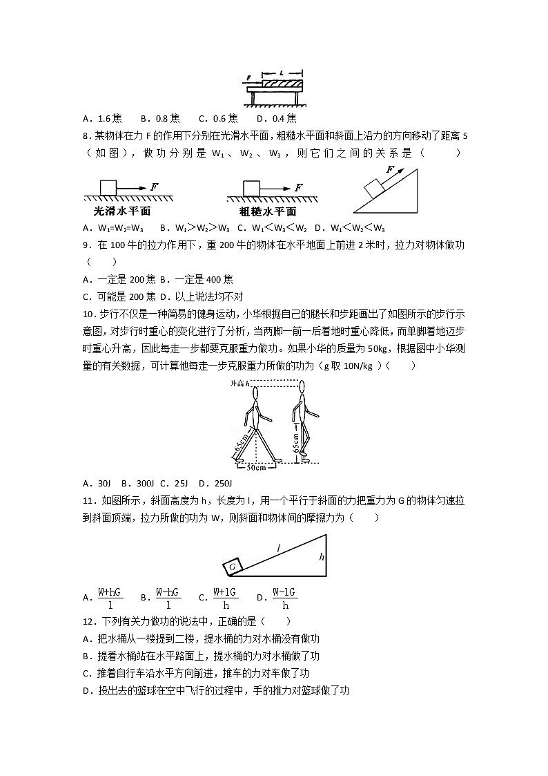 【同步练习】苏教版初三物理上册 第11章《简单机械和功》11.3功（含答案）(1)第2页