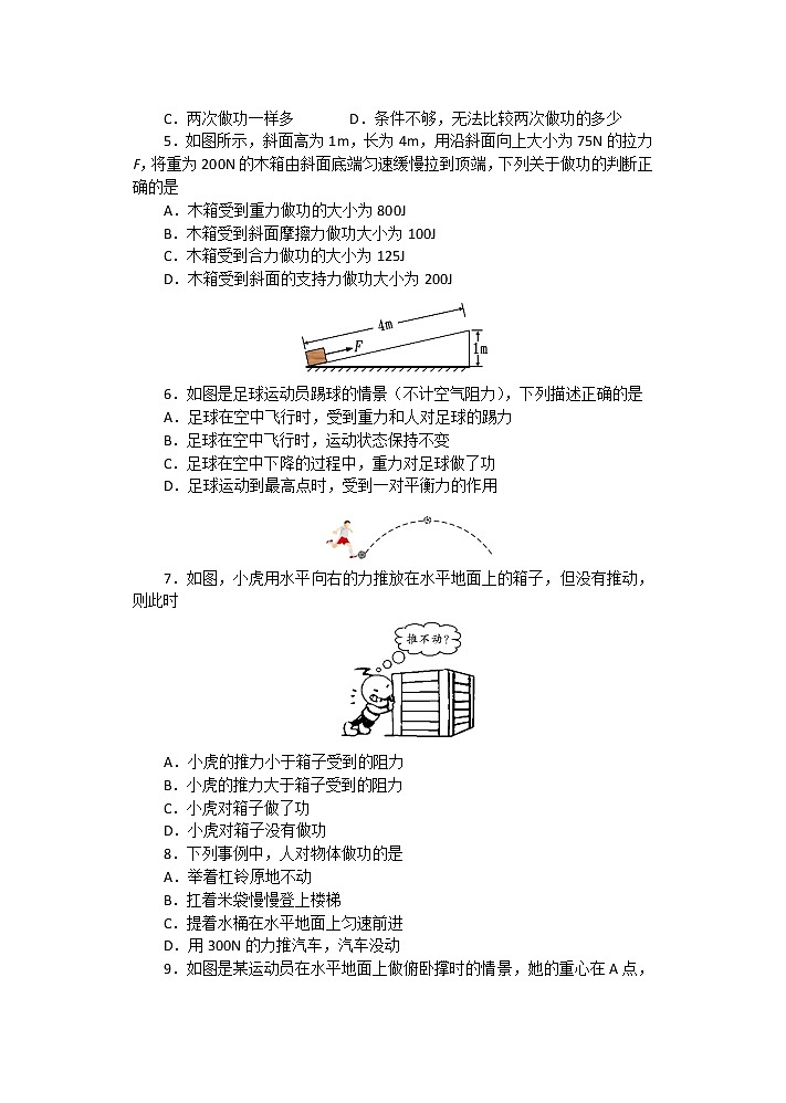 【同步练习】苏教版初三物理上册 第11章《简单机械和功》11.3功（含答案）第2页