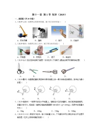 苏科版九年级全册1 杠杆课后作业题