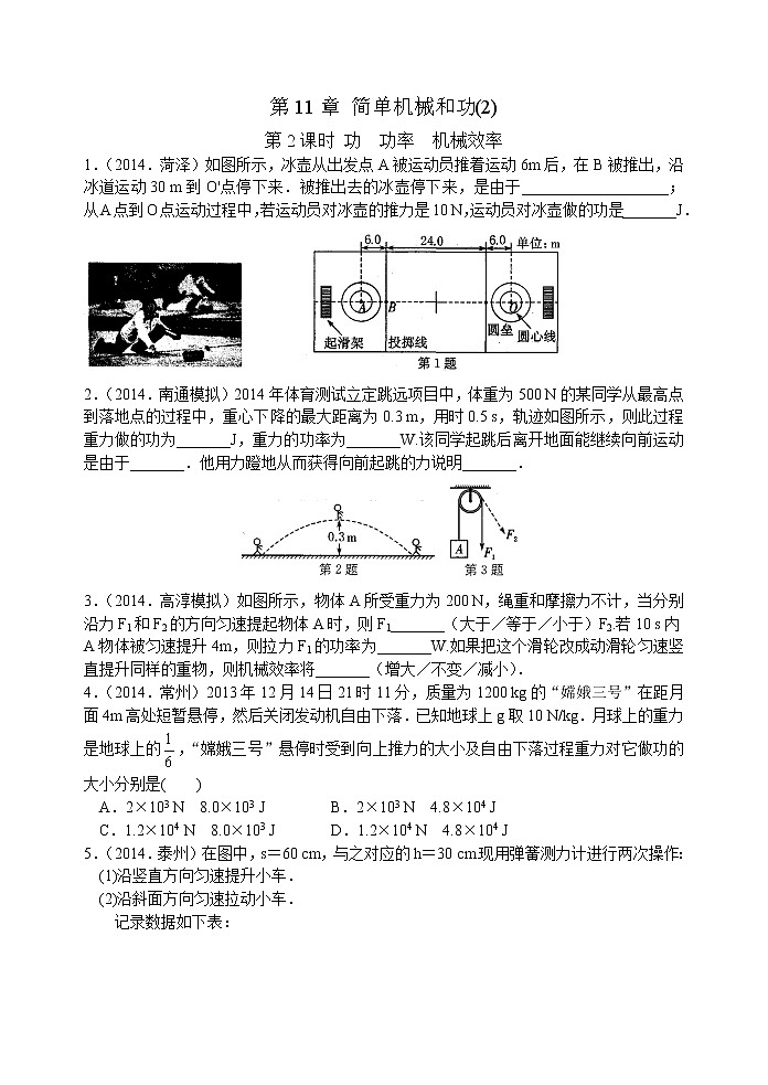 【同步练习】苏教版初三物理上册 第11章《简单机械和功》11.2功功率机械效率（含答案）第1页