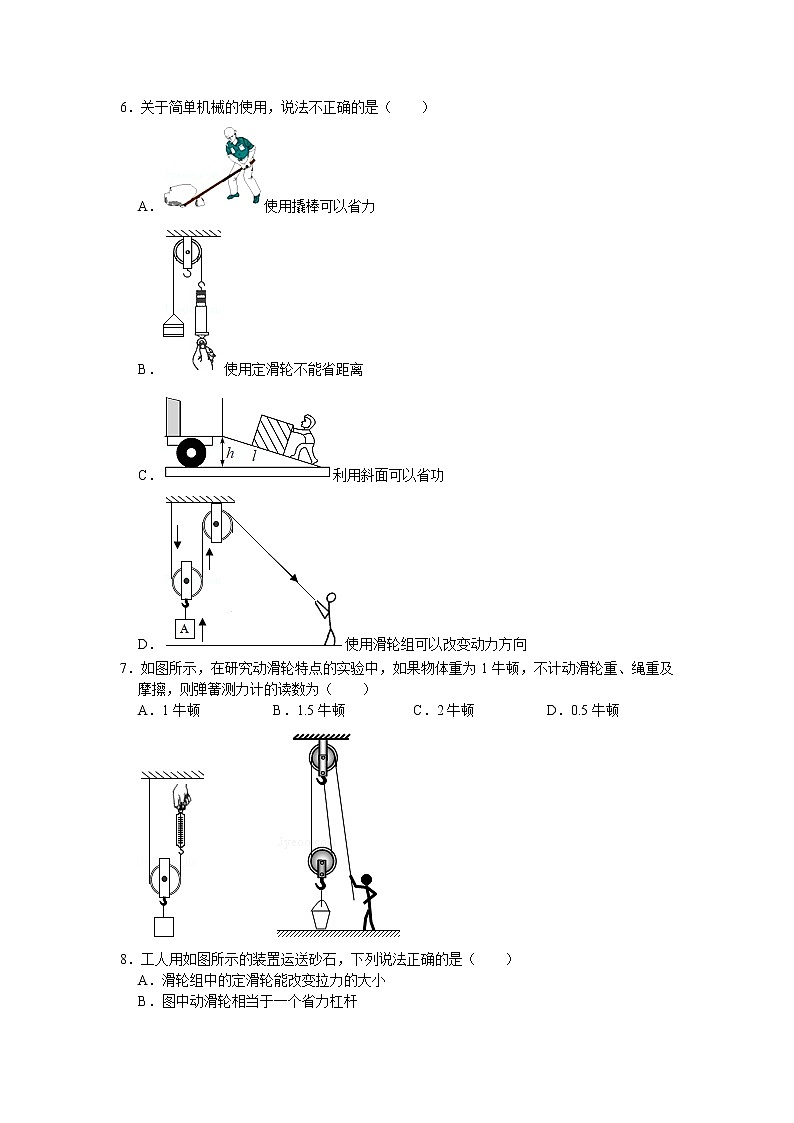 【同步练习】苏教版初三物理上册 第11章《简单机械和功》11.2滑轮（含答案）(2)02