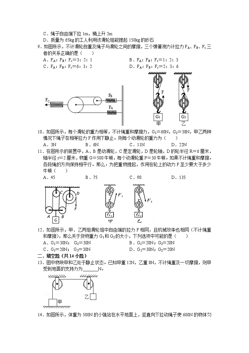 【同步练习】苏教版初三物理上册 第11章《简单机械和功》11.2滑轮（含答案）(2)03