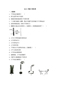 物理九年级全册2 内能 热传递随堂练习题