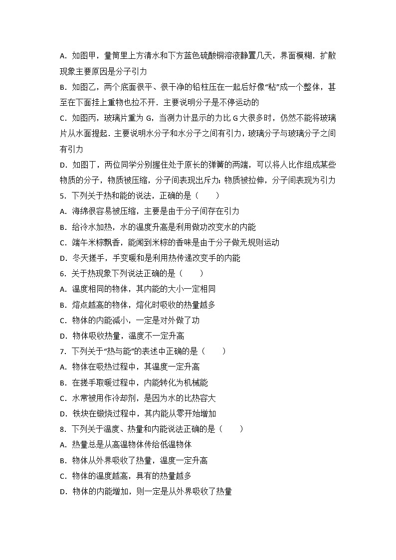 【同步练习】苏教版初三物理上册 第12章《机械能和内能》12.2内能 热传递（含答案）第2页