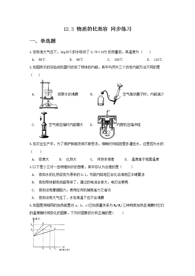 【同步练习】苏教版初三物理上册 第12章《机械能和内能》12.3物质的比热容同步练习（含答案） (2)01
