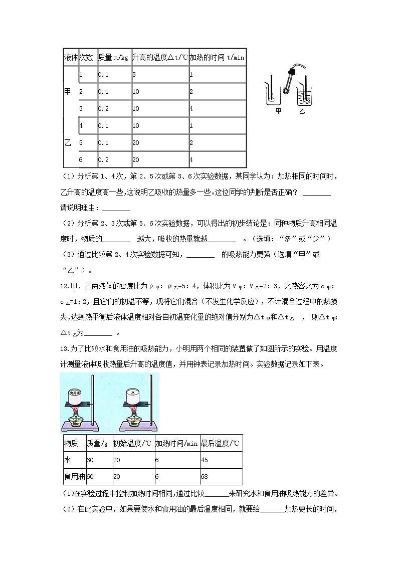 【同步练习】苏教版初三物理上册 第12章《机械能和内能》12.3物质的比热容同步练习（含答案） (2)03
