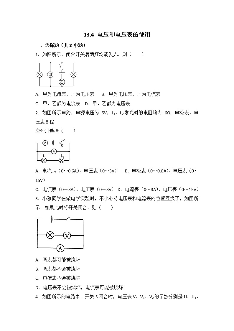 【同步练习】苏教版初三物理上册 第13章《电路初探》13.4 电压和电压表的使用（含答案）(1)123456第1页