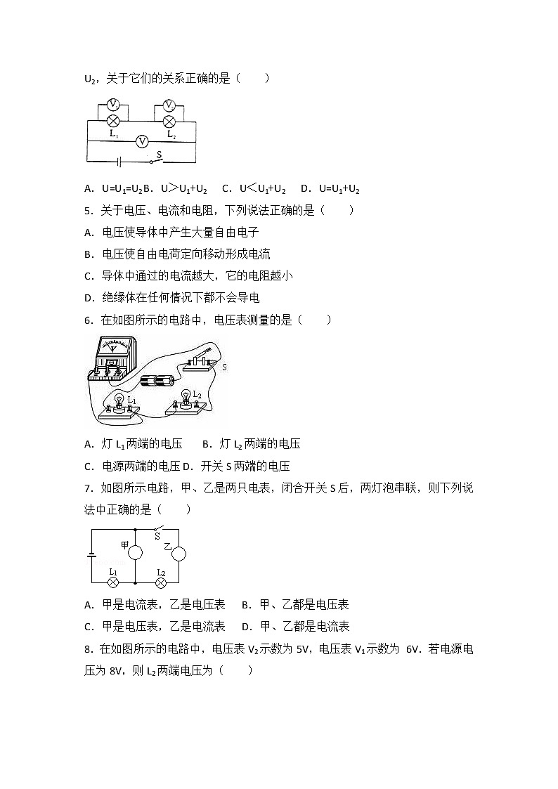 【同步练习】苏教版初三物理上册 第13章《电路初探》13.4 电压和电压表的使用（含答案）(1)123456第2页