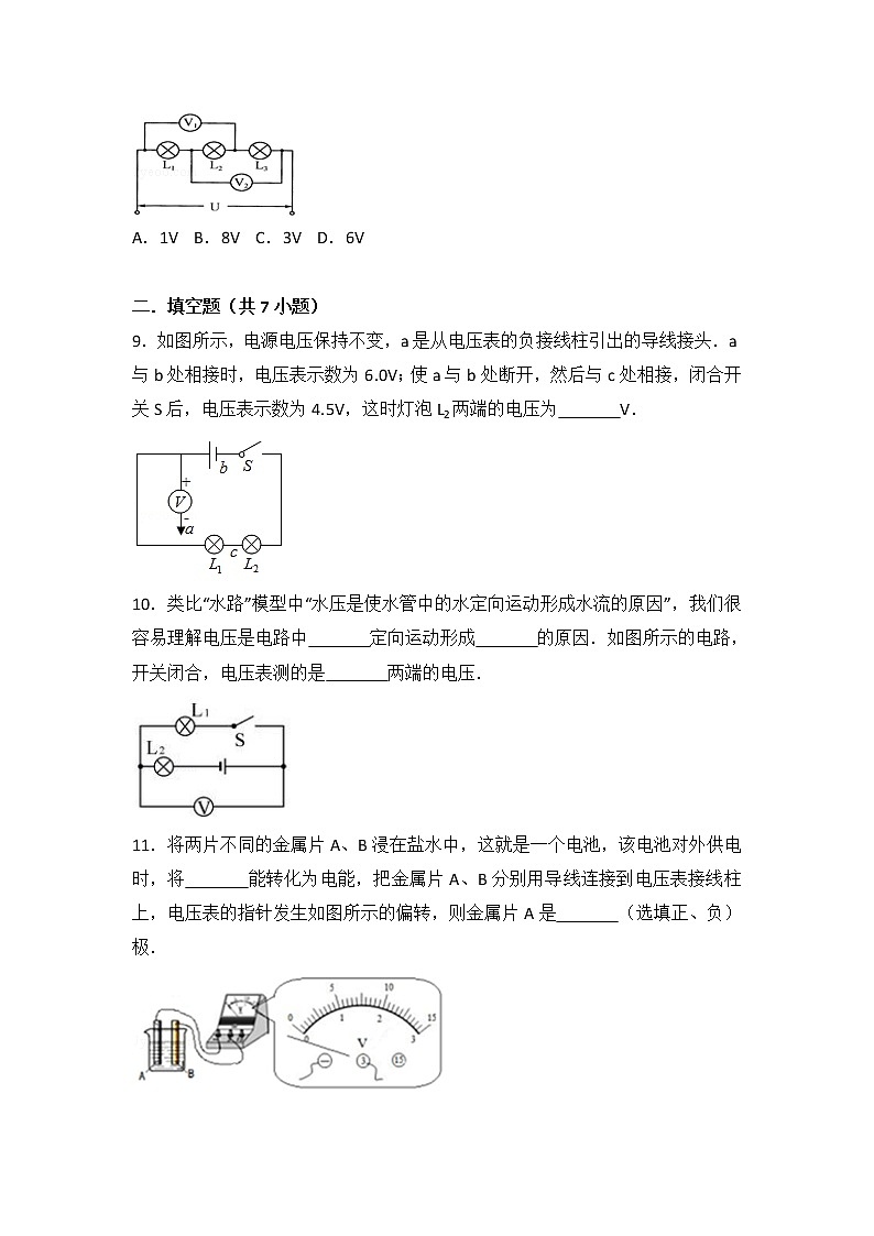 【同步练习】苏教版初三物理上册 第13章《电路初探》13.4 电压和电压表的使用（含答案）(1)123456第3页