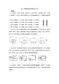 初中物理2 电路连接的基本方式当堂检测题