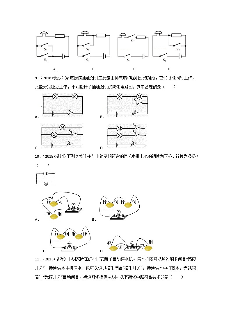 【同步练习】苏教版初三物理上册 第13章《电路初探》13.2电路连接的基本方式（含答案）(2)第3页