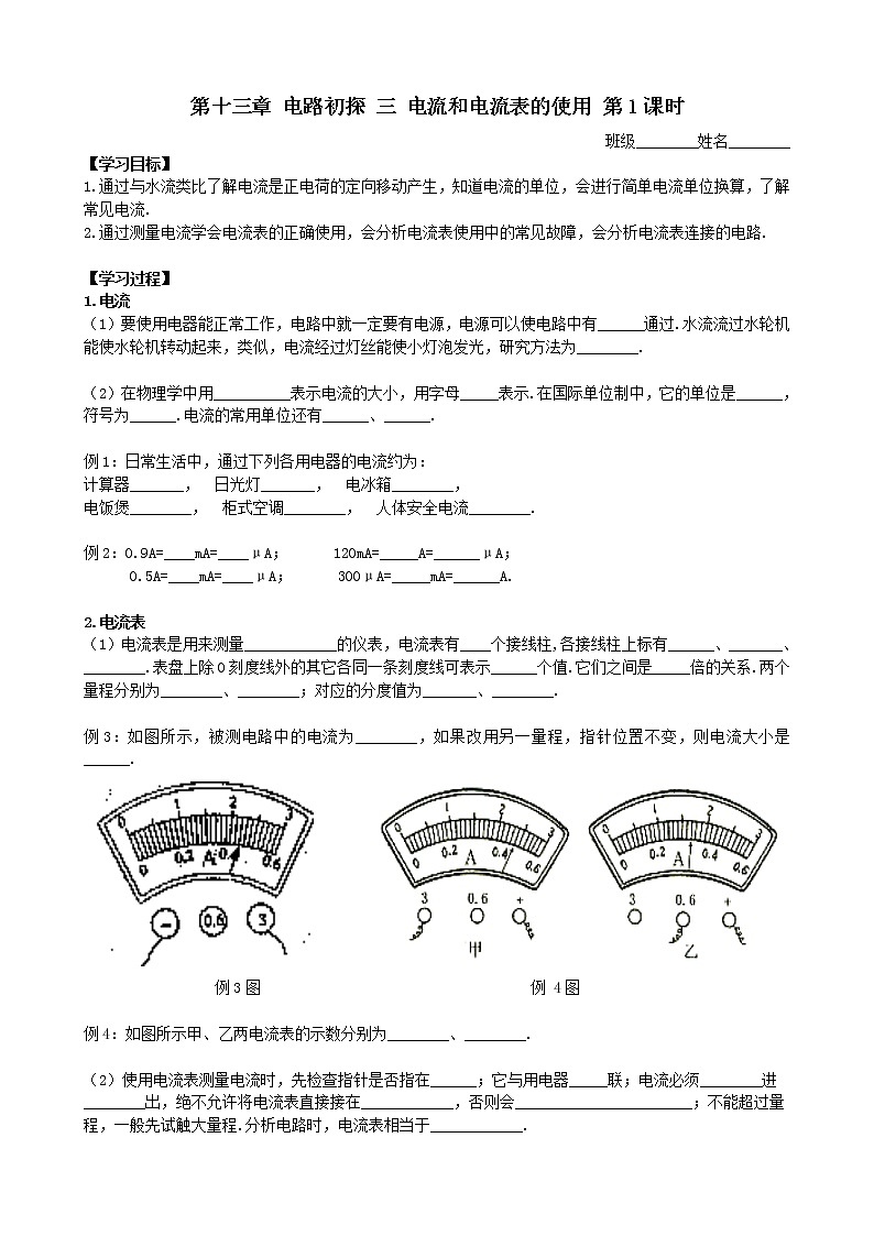 【同步练习】苏教版初三物理上册 第13章《电路初探》13.3 电流和电流表的使用 导学练123456第1页