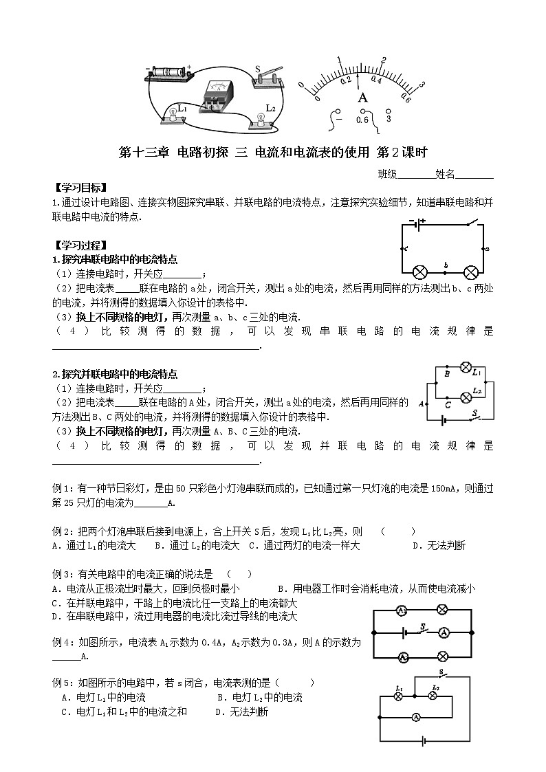 【同步练习】苏教版初三物理上册 第13章《电路初探》13.3 电流和电流表的使用 导学练123456第3页