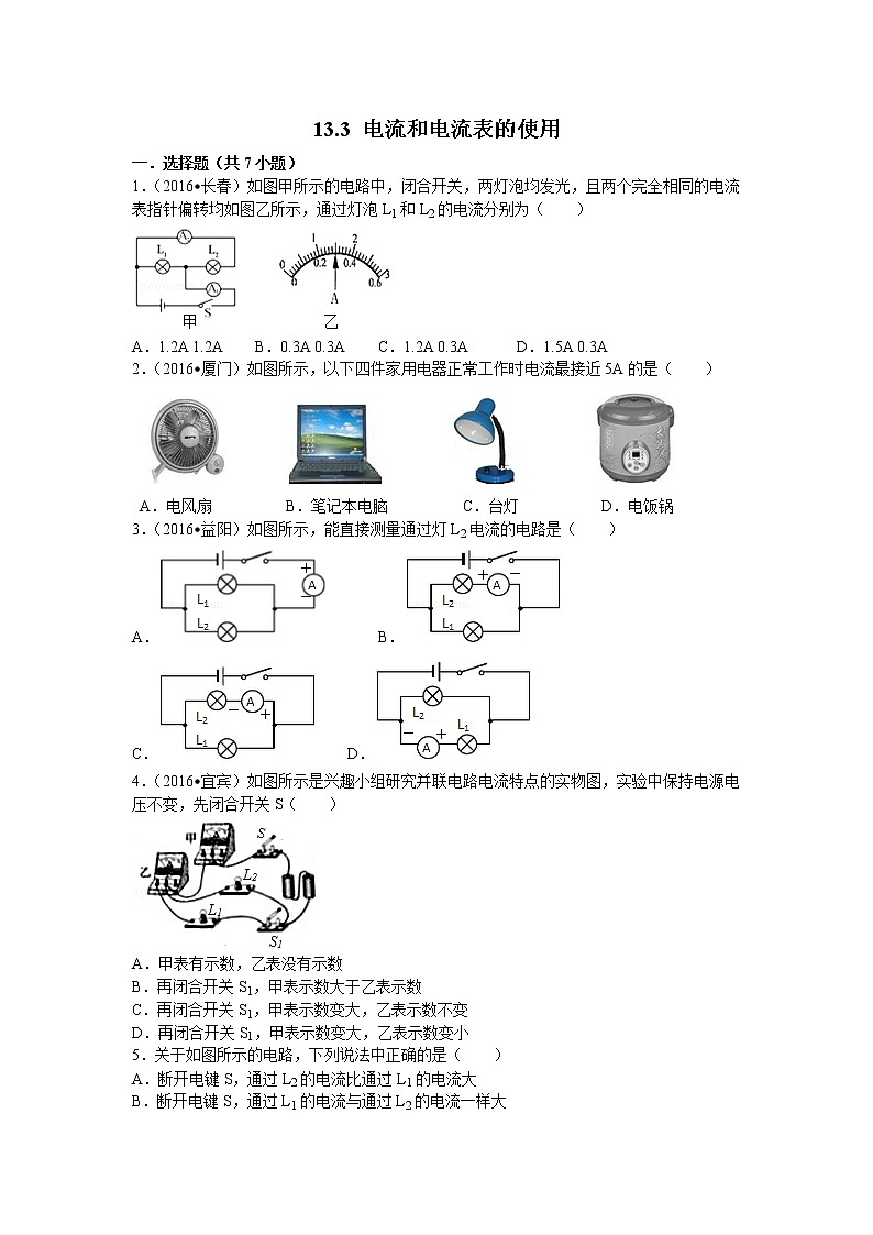 【同步练习】苏教版初三物理上册 第13章《电路初探》13.3电流和电流表的使用（含答案）01