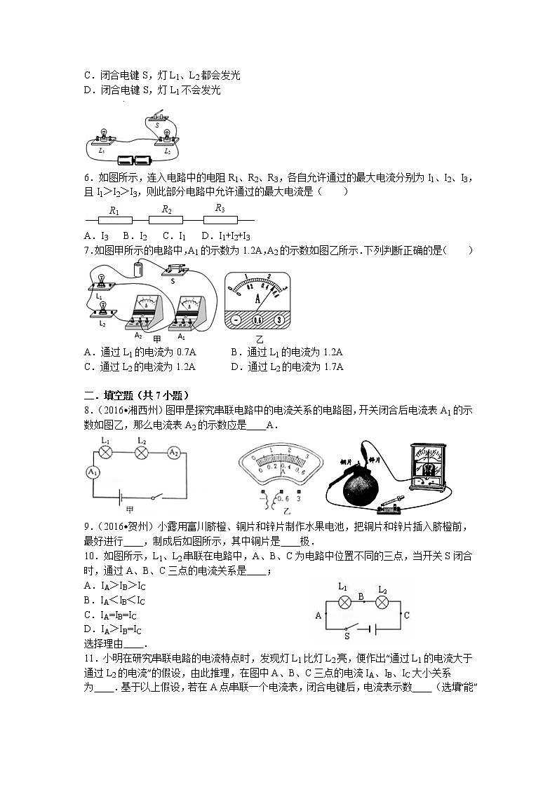 【同步练习】苏教版初三物理上册 第13章《电路初探》13.3电流和电流表的使用（含答案）02
