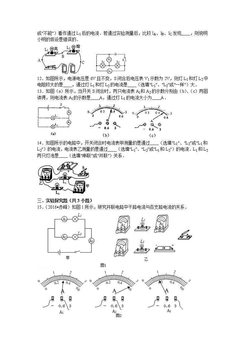 【同步练习】苏教版初三物理上册 第13章《电路初探》13.3电流和电流表的使用（含答案）03